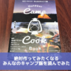 「絶対作ってみたくなるみんなのキャンプ飯」を読んでみたよ