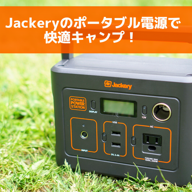 超大容量ポータブル電源「Jackery（ジャクリ）700Wh」をレビュー【PR 