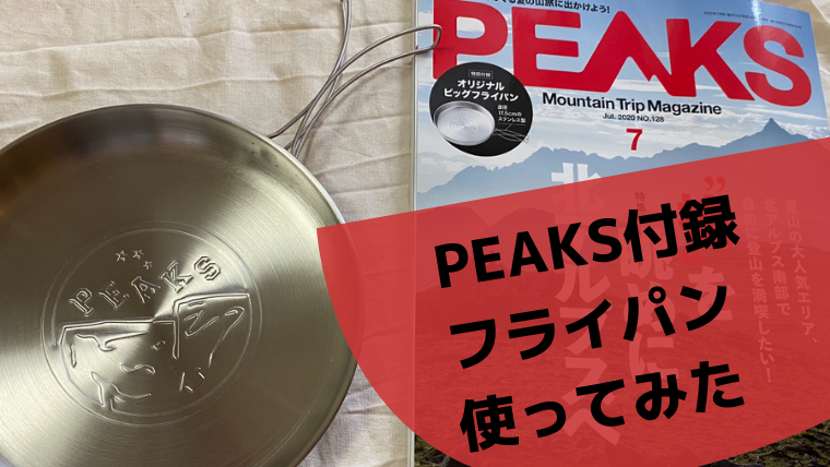 peaksピークスオリジナルビッグ  