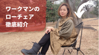 ワークマンからついにキャンプギアが発売に この春続々チェア テーブル クーラーボックスなどが登場です ちょっとキャンプ行ってくる